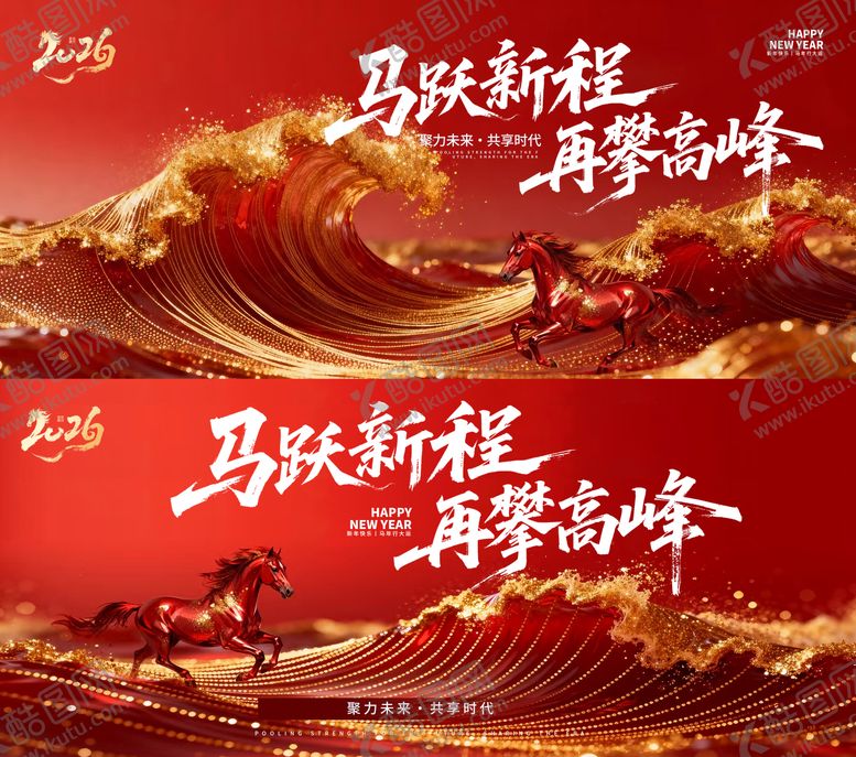 编号：11424512181720456519【酷图网】源文件下载-马年年会背景板