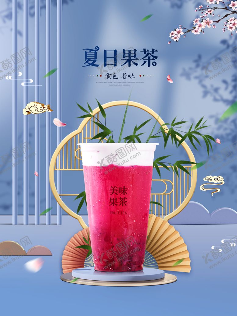 编号：97436109210206392358【酷图网】源文件下载-奶茶海报
