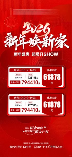 2026新年焕新家活动海报