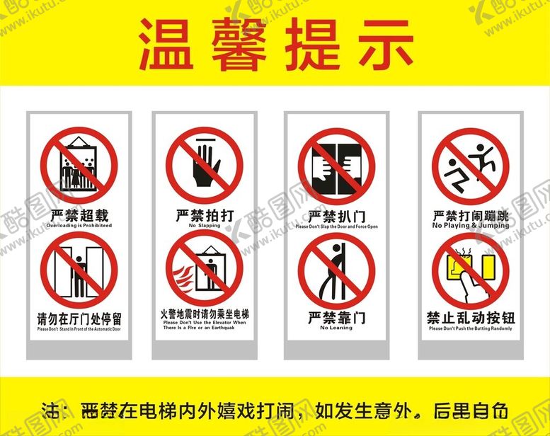 编号：76127411021716202431【酷图网】源文件下载-扶梯乘坐安全