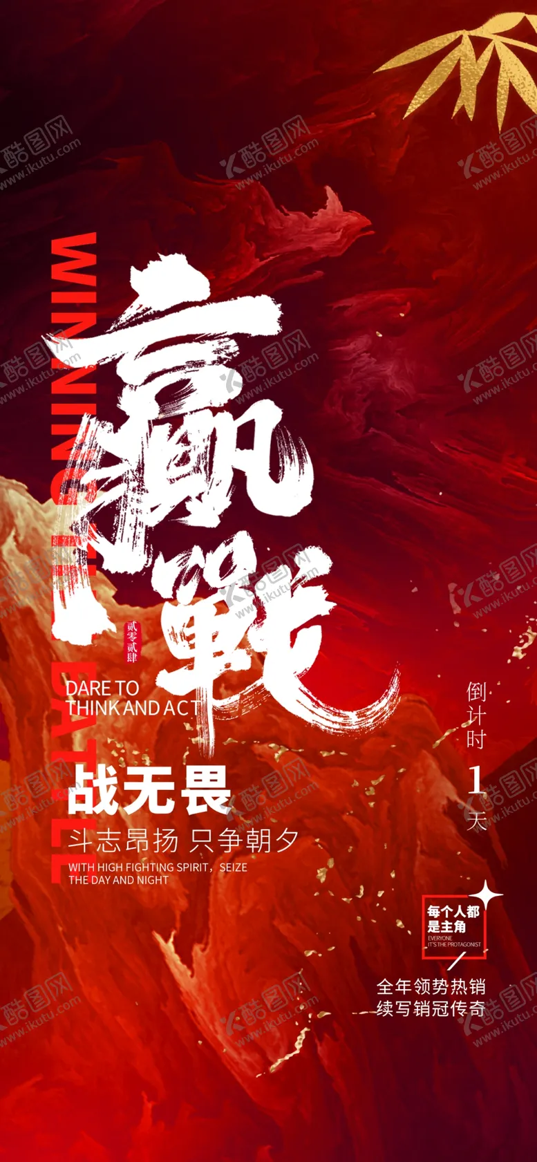编号：49876002241657149764【酷图网】源文件下载-公司励志拼搏