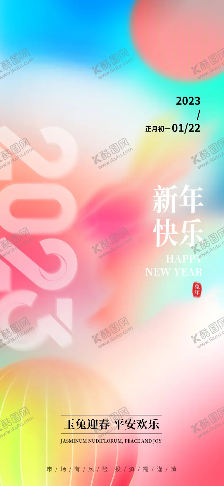 编号：23925112112031428500【酷图网】源文件下载-弥散风金融行业春节借势海报