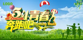五四青年节晚会背景奋斗春海报