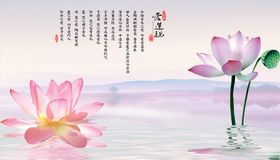 荷花水波纹爱莲说背景墙