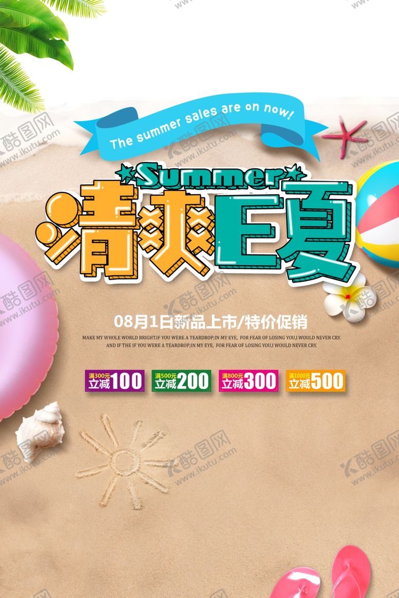 编号：74929407140906256555【酷图网】源文件下载-夏季