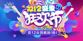 双11双12购物节