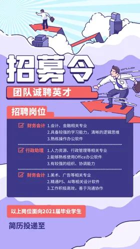 招聘海报学校精英应