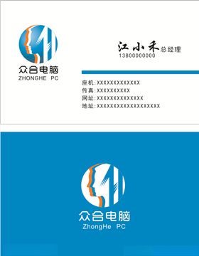 电脑店名片