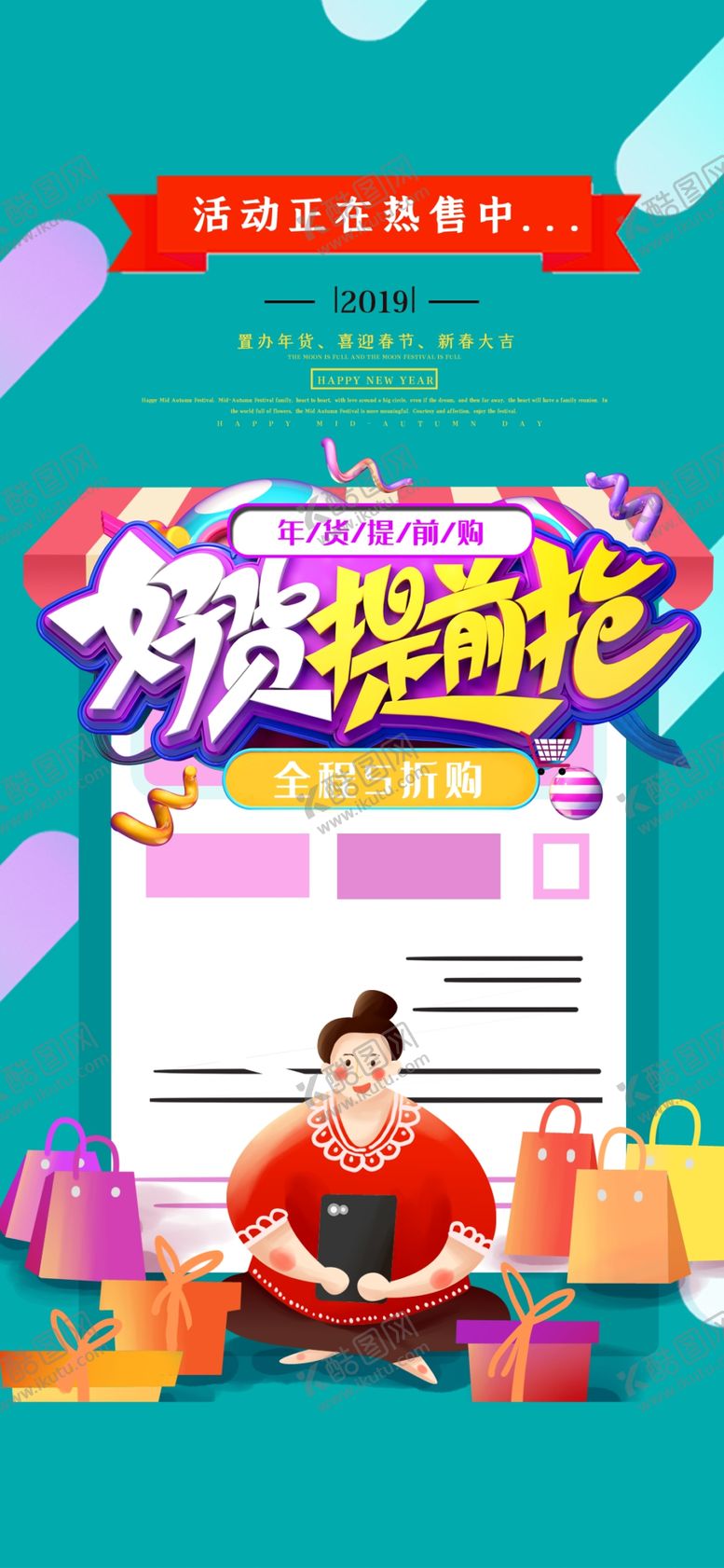 编号：57020709190748561269【酷图网】源文件下载-年货海报