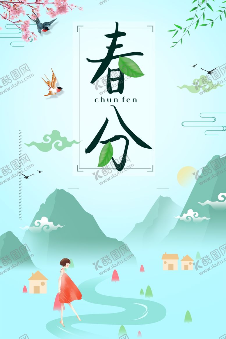 编号：33908410190656537409【酷图网】源文件下载-春分背景