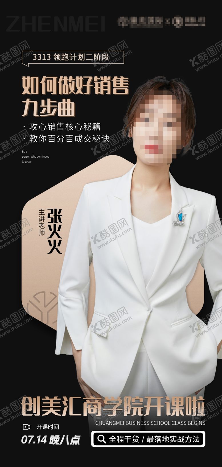 编号：46137101250602326249【酷图网】源文件下载-销售讲师人物海报