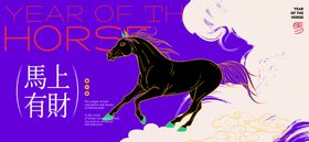 2026新年主视觉活动背景板