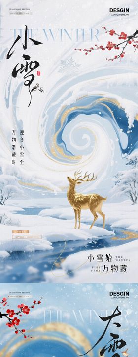 地产小雪大雪冬天麋鹿风景海报