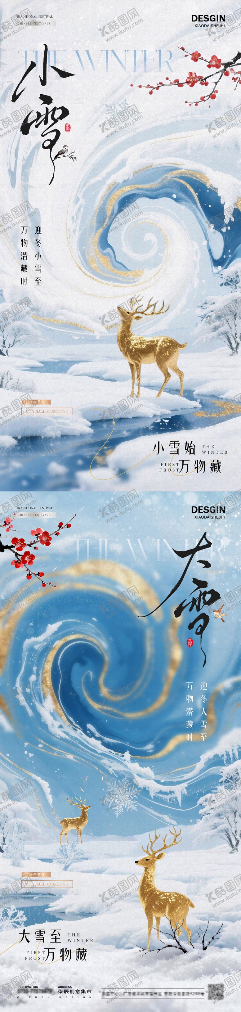 编号：91763111101628329192【酷图网】源文件下载-地产小雪大雪冬天麋鹿风景海报