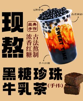 黑糖珍珠牛乳茶