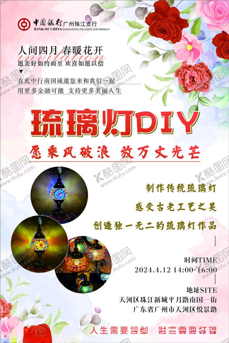 编号：40965812151317557296【酷图网】源文件下载-琉璃灯DIY