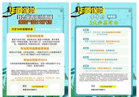 保险传单