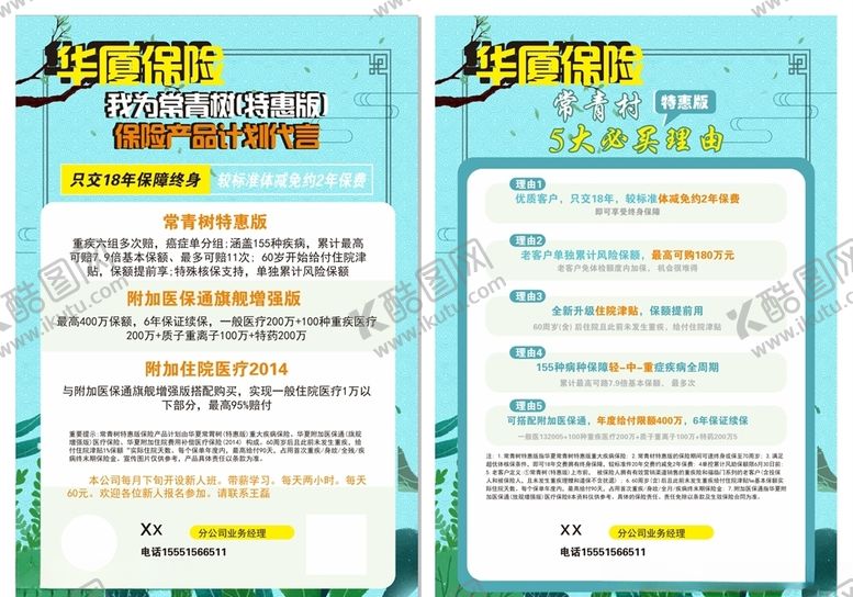 编号：92906010250352374193【酷图网】源文件下载-保险传单