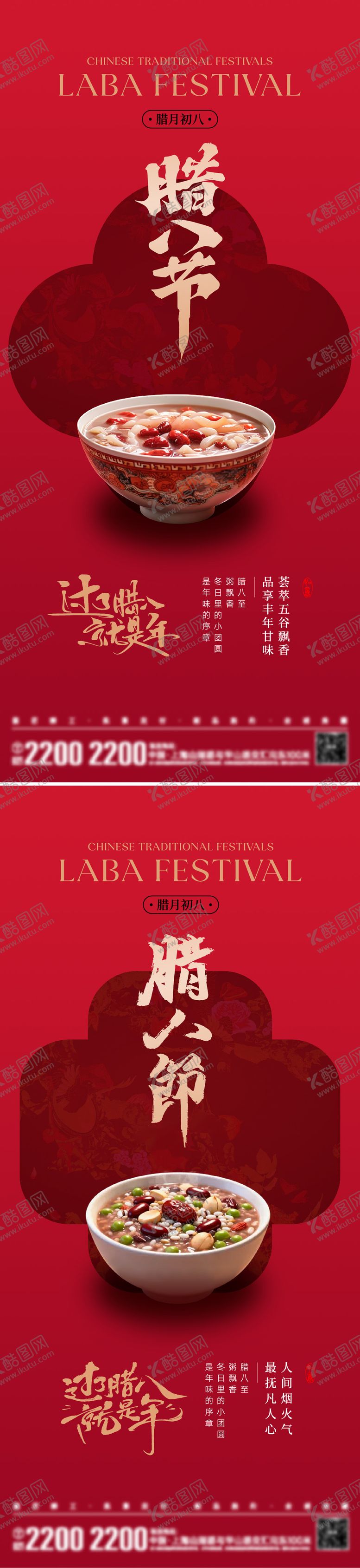 编号：78901301041139582949【酷图网】源文件下载-腊八节海报