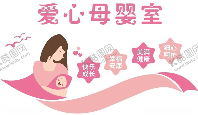 编号：28274402041849182169【酷图网】源文件下载-爱心母婴室