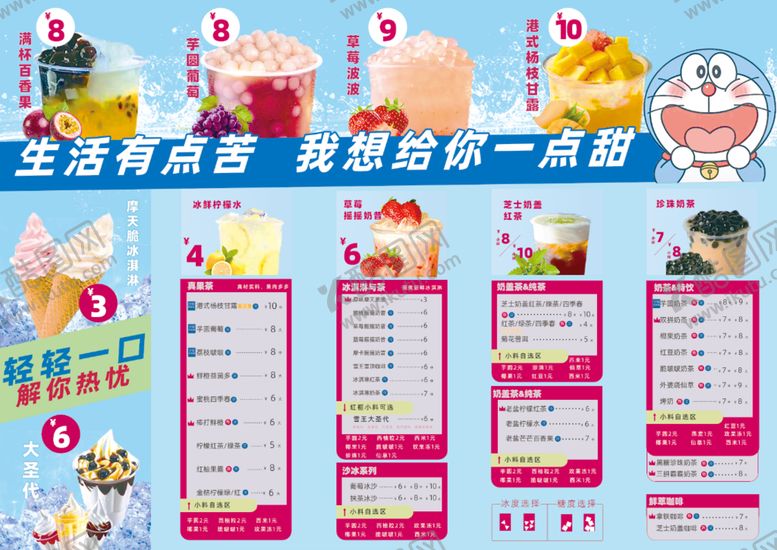 编号：91580709172336076315【酷图网】源文件下载-奶茶菜单