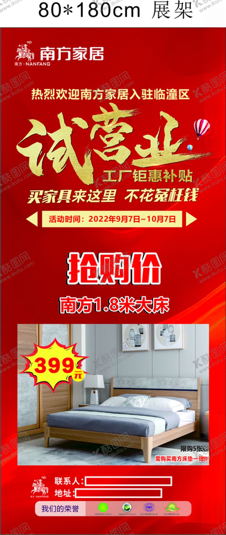 编号：70913712131720163374【酷图网】源文件下载-试营业展架