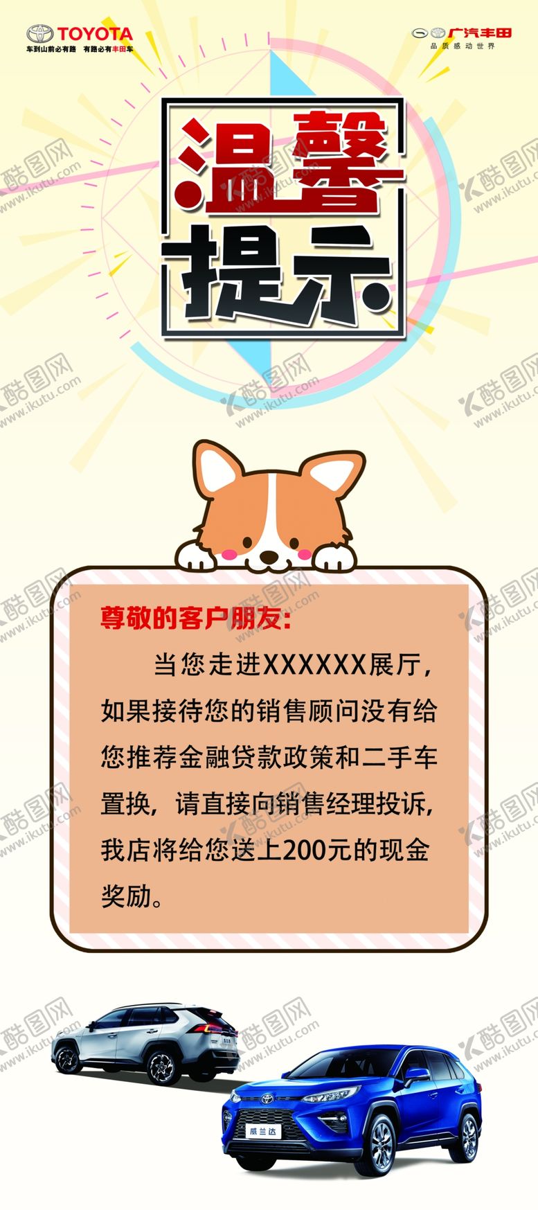 编号：22038706271114263711【酷图网】源文件下载-温馨提示展架