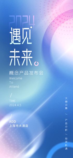 科技产品发布会