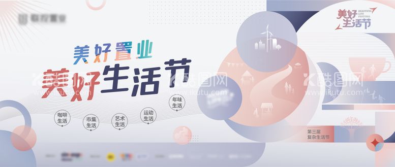 编号：23133011291908218051【酷图网】源文件下载-地产品牌美好生活节背景板