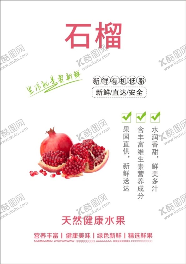 编号：98195102040011371714【酷图网】源文件下载-石榴海报