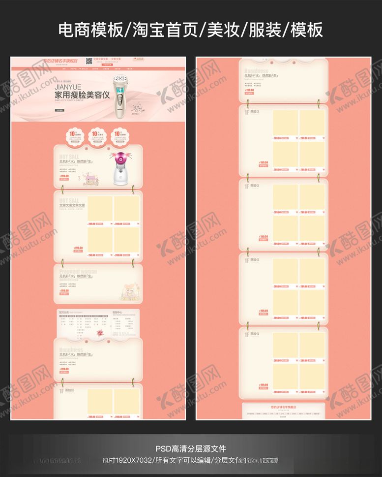 编号：55565206161306343501【酷图网】源文件下载-淘宝首页模板电商模板
