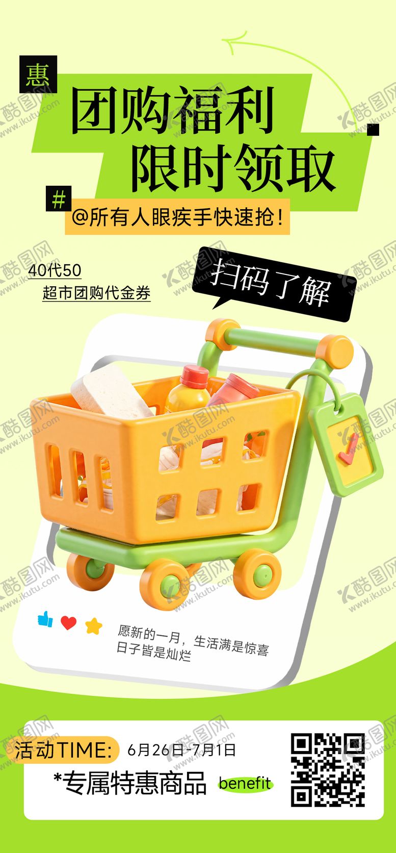 编号：46422807231702316908【酷图网】源文件下载-社区团购促销购物车开屏海报