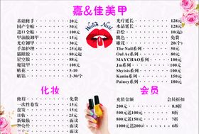 美甲价格表