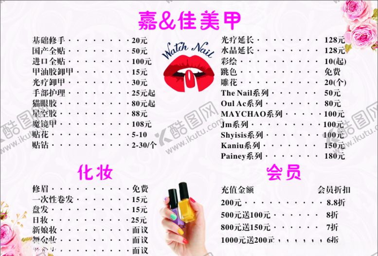 编号：80077606170742399483【酷图网】源文件下载-美甲价格表