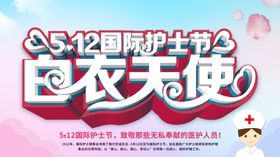 护士节展架医海报幕布
