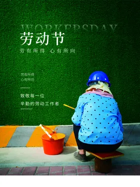 劳动节