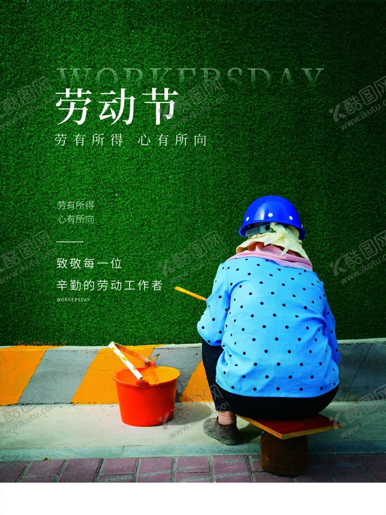 编号：65442311300619458530【酷图网】源文件下载-劳动节