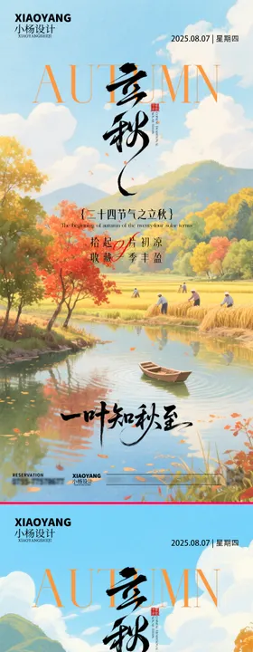 立秋节气海报