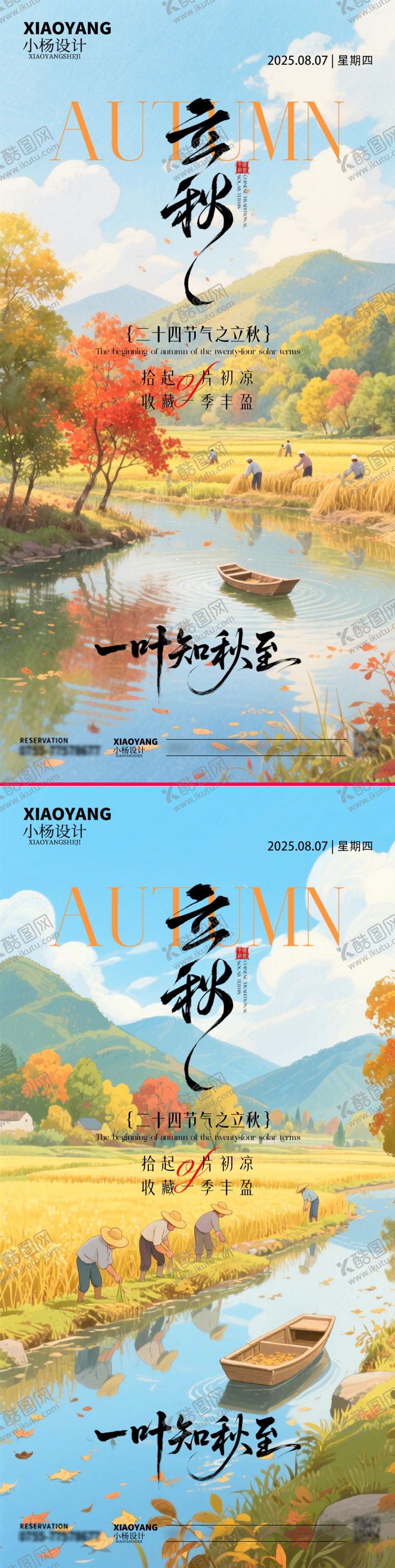 编号：45979007252218215261【酷图网】源文件下载-立秋节气海报