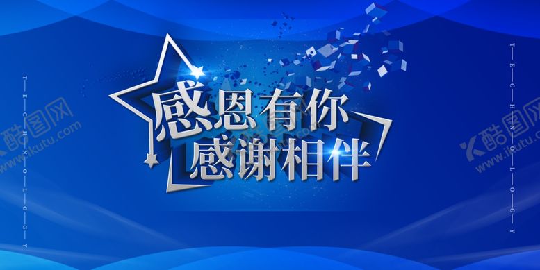 编号：10276504280009198907【酷图网】源文件下载-蓝色立体2020年企业感恩年终