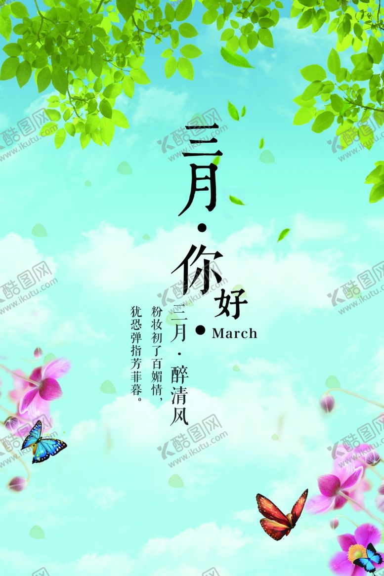 编号：16425203150433375440【酷图网】源文件下载-三月你好日常宣传活动海报素材