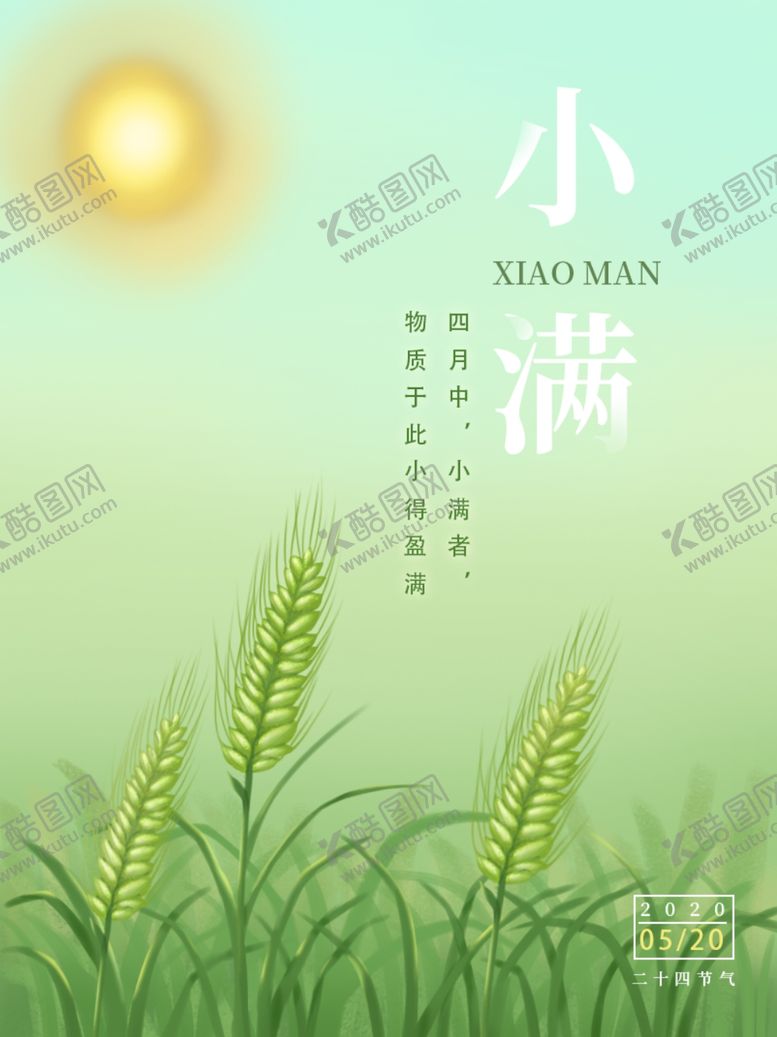编号：42656207020122109093【酷图网】源文件下载-小满海报