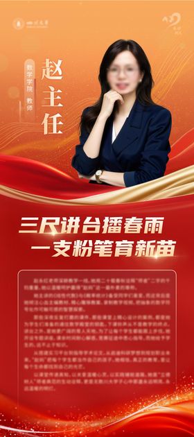 红色人物获奖简介易拉宝展架立屏