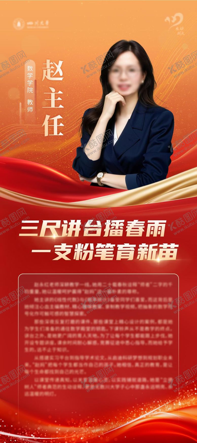 编号：73934512181308004877【酷图网】源文件下载-红色人物获奖简介易拉宝展架立屏