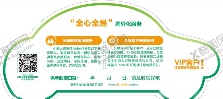 编号：79712410152350396083【酷图网】源文件下载-人寿财险挪车牌反面