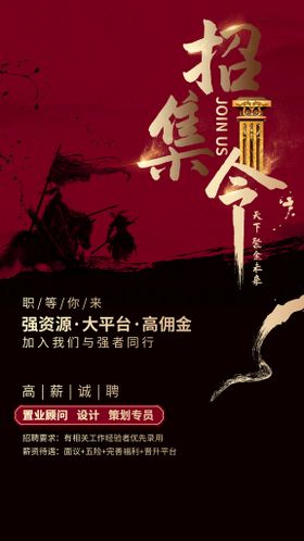 招集令