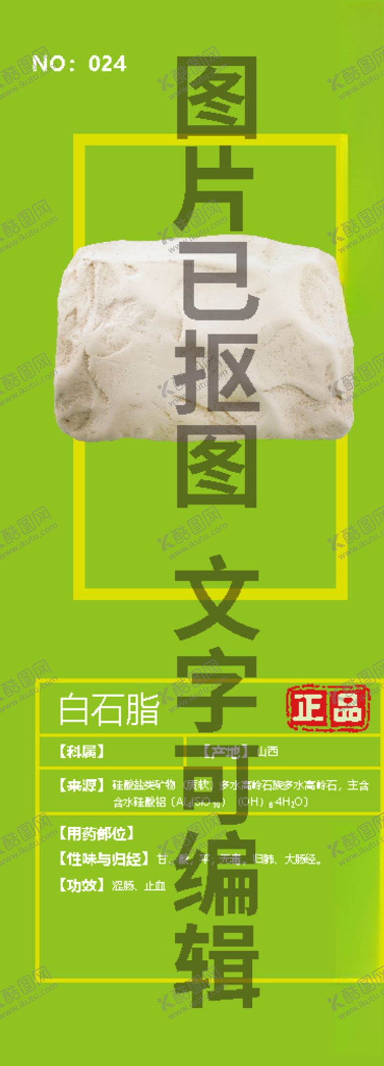 编号：43605509250635519399【酷图网】源文件下载-白石脂