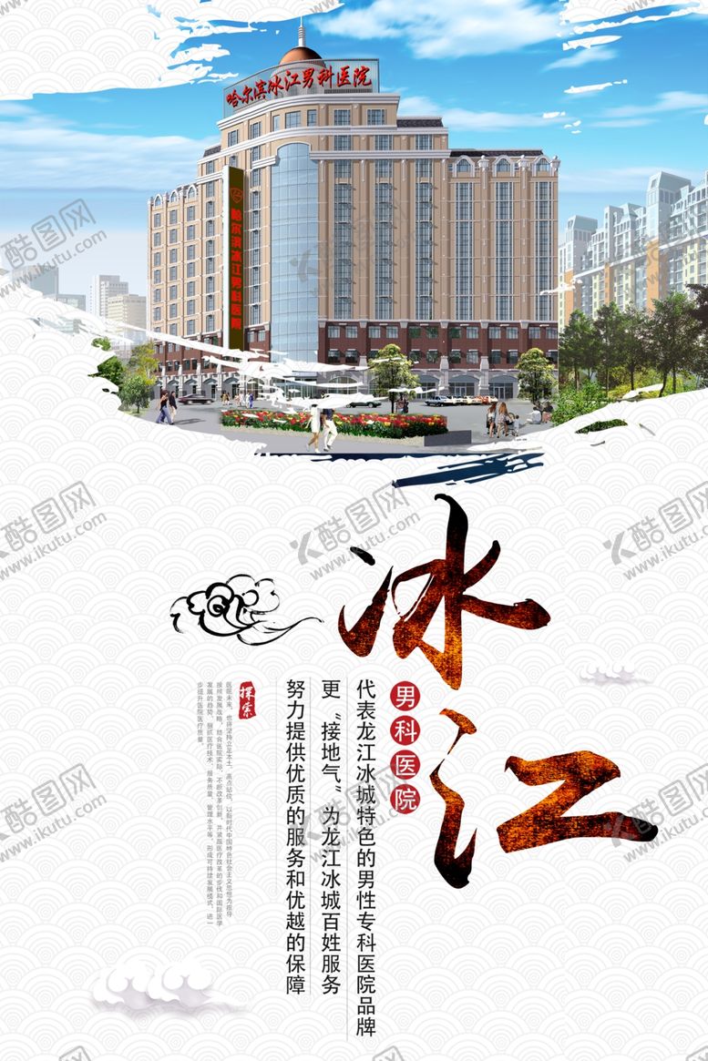 编号：35117307090505351085【酷图网】源文件下载-医院品牌