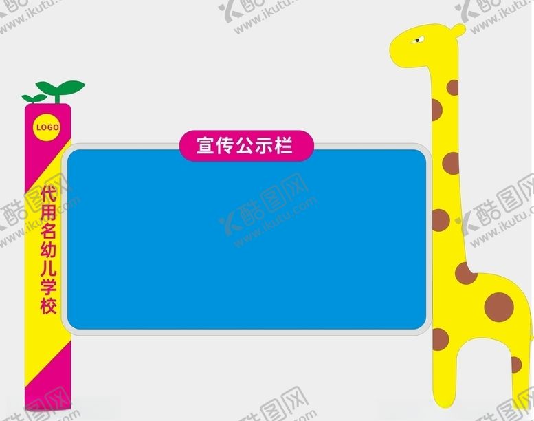 编号：16364506270951486064【酷图网】源文件下载-卡通公示栏