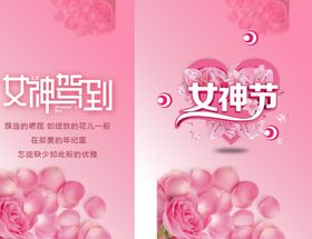 女神节38妇快乐妇海报